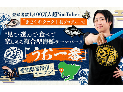 登録者数1,400万人超YouTuber「きまぐれクック」初プロデュース!“見て・選んで・食べて”楽しめ...