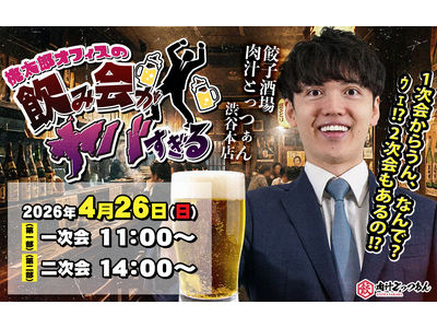「桃太郎オフィス【元桃太郎教授】」チャンネルが第1回居酒屋イベント『桃太郎オフィスの飲み会がヤバすぎる 』を開催いたします！