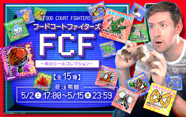 「えばそんEntertainment」より、人気オリジナルキャラクター『FCF（フードコートファイターズ）』のシールコレクションが販売開始！