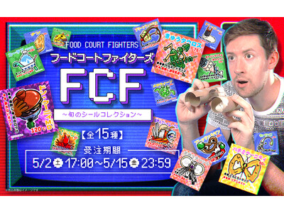 「えばそんEntertainment」より、人気オリジナルキャラクター『FCF（フードコートファイターズ）』のシールコレクションが販売開始！