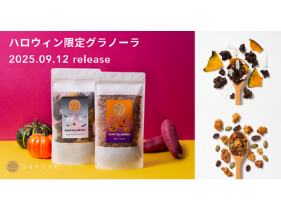 オリゼからハロウィン限定の米麹グラノーラが2種類登場！