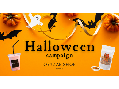 “砂糖不使用”で人気の甘酒スムージーにハロウィン限定「Happy Halloween Smoothie」が登場！