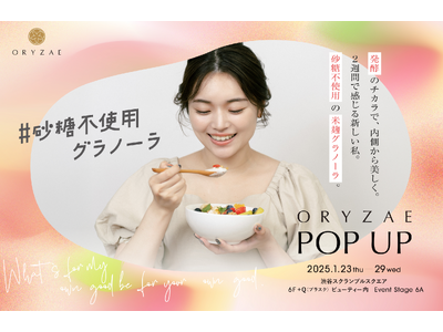 発酵食品ブランド「フードコスメORYZAE」、渋谷スクランブルスクエアにて7日間限定POPUPを開催！同期間に６階カフェANNA’Sby Landtmannにてコラボメニューも提供！