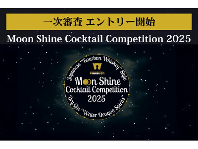 『Moon Shine Cocktail Competition 2025（MSCC2025）』一次審査...