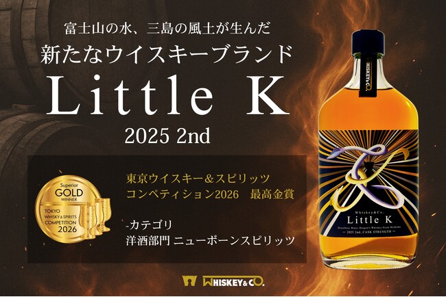 東京ウイスキー＆スピリッツコンペティション2026にて最高金賞を獲得