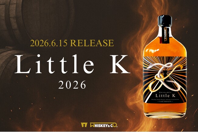 静岡・三島発、最高金賞を獲得したウイスキーブランド Little K がさらなる熟成を経て発売開始!