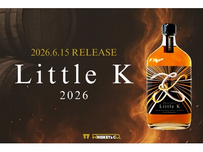 静岡・三島発、最高金賞を獲得したウイスキーブランド Little K がさらなる熟成を経て発売開始！