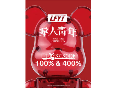LFYTが中国のアパレルブランド「華人青年」とBE@RBRICKとのトリプルコラボレーションモデルをリリース