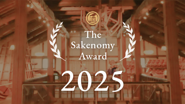 日本酒の”最新トレンド”がわかる、『 The Sakenomy Award 2025 』を発表！