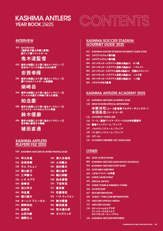 「KASHIMA ANTLERS YEARBOOK 2025」販売決定