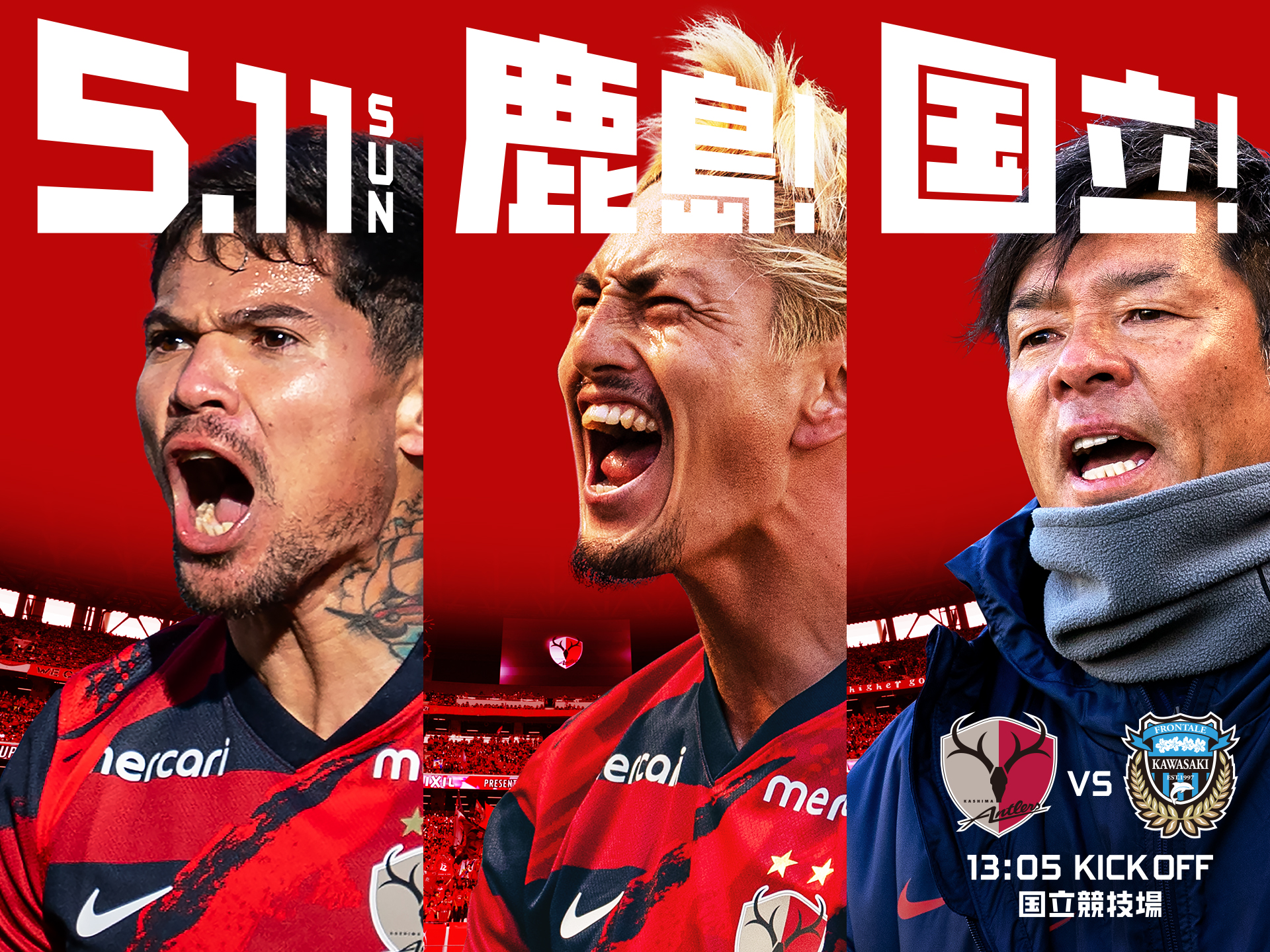 渋谷サクラステージで緊急開催！「5.11 #鹿島国立 直前プレマッチショー」（5/8）実施のお知らせ