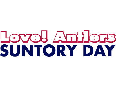 札幌戦（7/6）「Love! Antlers SUNTORY DAY」開催