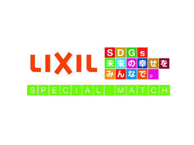 福岡戦（10/19）「LIXILスペシャルマッチ ～SDGs 未来の幸せを、みんなで。～」開催のお知らせ