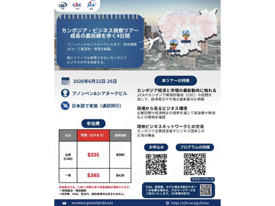 【2026年6月開催】カンボジア・ビジネス視察ツアー　～成長の最前線を歩く4日間～