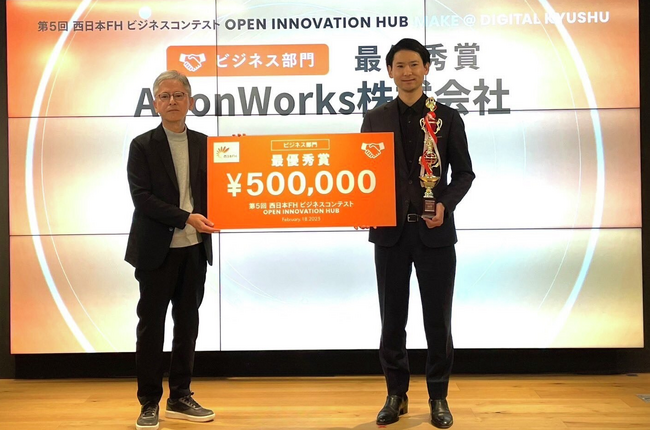 【最優秀賞受賞】AironWorksが「第5回 西日本FHビジネスコンテスト OPEN INNOVATION HUB」で快挙！