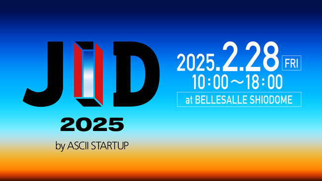 AironWorks、先端テクノロジーとイノベーションの展示カンファレンス『JID 2025 by ASCII STARTUP』に出展