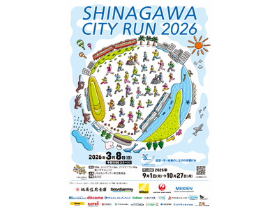 「しながわシティラン2026」参加者募集、開始へ
