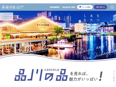 品川区、ふるさと納税返礼品に「T.Y.HARBOR Brewery」クラフトビール工場見学ツアーを追加