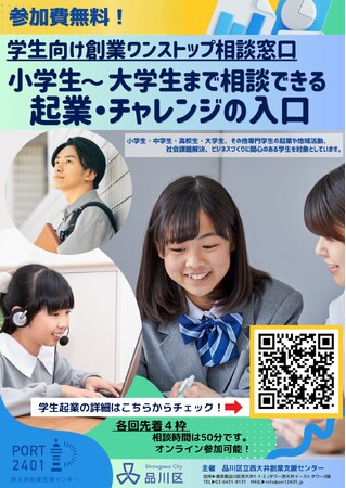 品川区に学生向け創業ワンストップ相談窓口新設