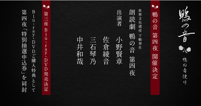 2023年10月 鴨の音 第四夜 開催決定！　出演者は小野賢章、佐倉綾音、三石琴乃、中井和哉のメイン画像