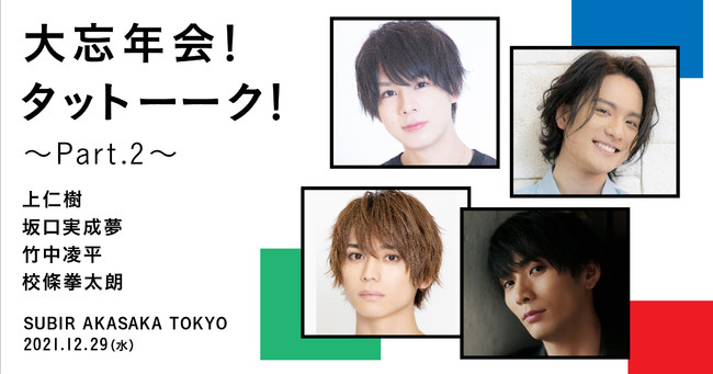 2.5Ŋ􂷂oDm̔Ng[NCxgN؃QXg}JÁuYN^bg[[NI`Part2v