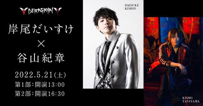 D2.5oDo閼É̃g[NCxguDERAGAYA!vݔƒJRI͂̃g[NCxg521ɊJÁuDERAGAYA! ݔ ~ JRÍv