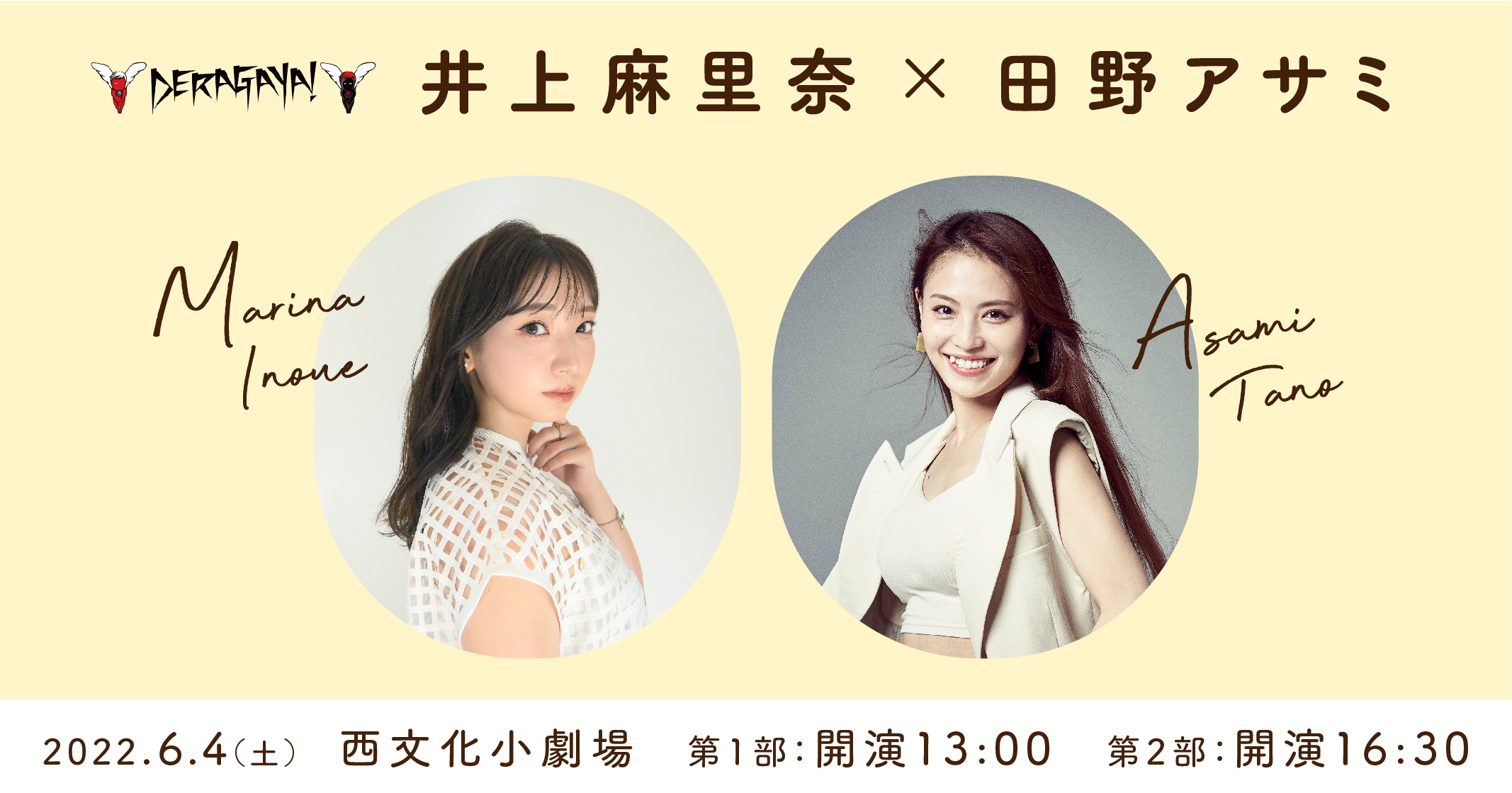 声優や2.5次元俳優が出演する名古屋発のトークイベント「DERAGAYA!」「…