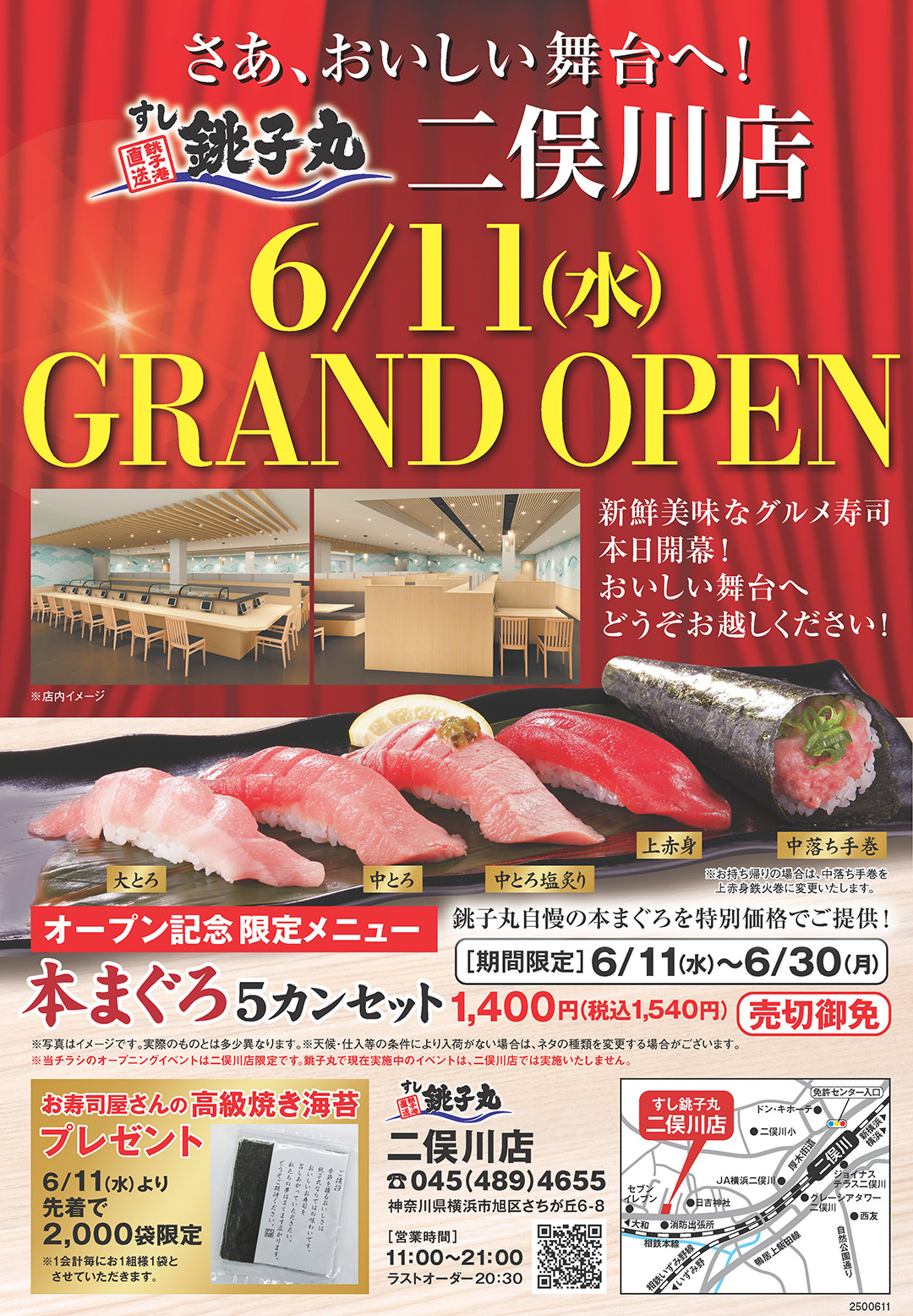 すし銚子丸 二俣川店、神奈川店7店舗目として横浜市旭区に2025年6月11日(水) グランドオープン