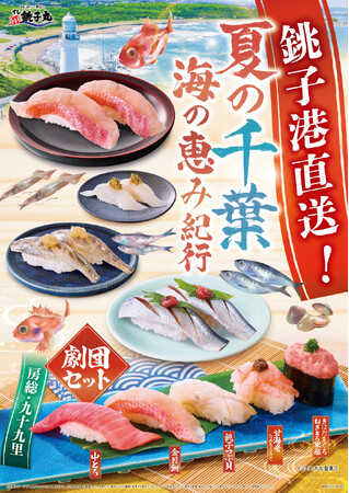 夏の千葉を堪能！7月25日(金)から新イベント「夏の千葉 海の恵み紀行」を開催します。