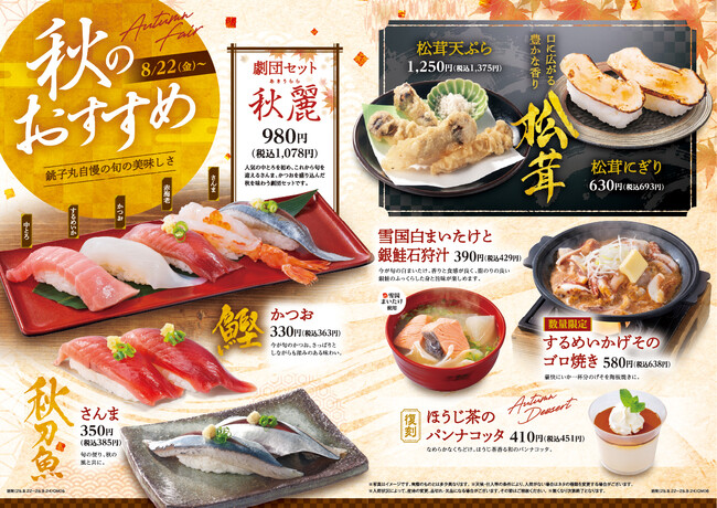 7つの国のマリアージュ！8月22日(金)から新イベント「世界を旅する AURORA SALMON & 秋のおすすめ」を開催します。