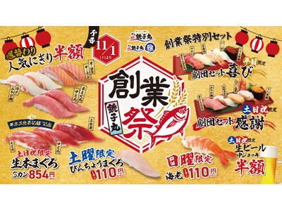 全力感謝！銚子丸創業祭 開催！