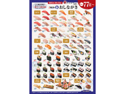 10月23日（木）より「すし銚子丸 雅 アリオ橋本店」グランドメニューを刷新