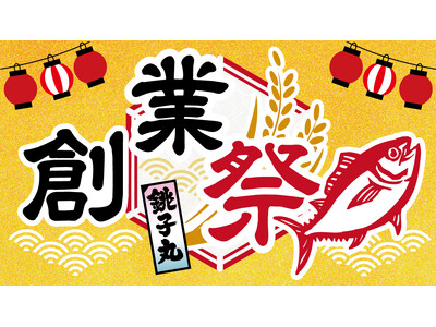 銚子丸創業祭 開催！11/１(土)より、「生本まぐろ解体ショー」を60店舗同時開催でギネス世界記録(TM)に挑戦！　人気ネタ「平日半額」、など
