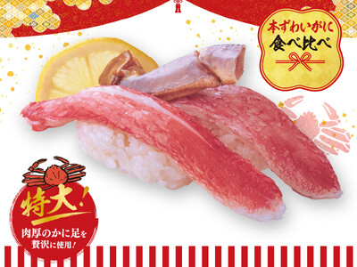 家族みんなでうまいお寿司！12月26日(金)から新イベント「さあ、2026年もおいしい舞台へ」を開催します