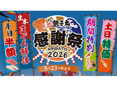 劇団員の「ありがとう」を伝えたい！「銚子丸 感謝祭」を開催！