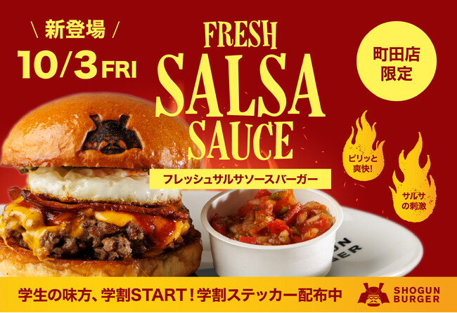 10月3日(金)発売 SHOGUN BURGER町田店に限定バーガーが新登場！ 学割キャンペーンも始動