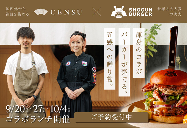 CENSUTOKYO × SHOGUN BURGER、9月20日より3週連続でランチコラボ開催！オフィシャルサイトで予約受付開始