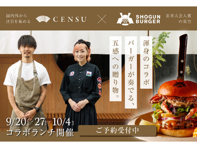 CENSUTOKYO × SHOGUN BURGER、9月20日より3週連続でランチコラボ開催！オフィシャルサイトで予約受付開始