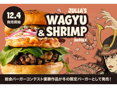 【12月4日（木）発売】SHOGUN BURGER、総会バーガーコンテスト優勝作品を冬季限定メニューとして販売開始！
