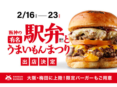 全国のうまいもんが集結する阪神梅田本店の人気催事に、SHOGUN BURGERの和牛バーガーが登場！