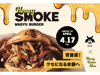 【4月17日から発売】SHOGUN BURGERから背徳感を楽しむ新作バーガー登場