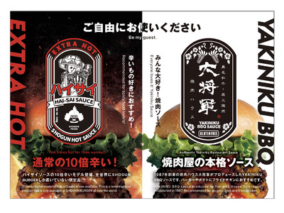 各店舗にて「激辛ハイサイソース」「焼肉BBQソース」の販売、設置をスタート。