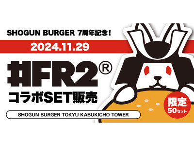 富山発祥のSHOGUN BURGER7周年イベント！『#FR2』と数量限定のコラボアイテムをSHOGUN BURGER TOKYU KABUKICHO TOWER店にて11月29日より店頭販売。