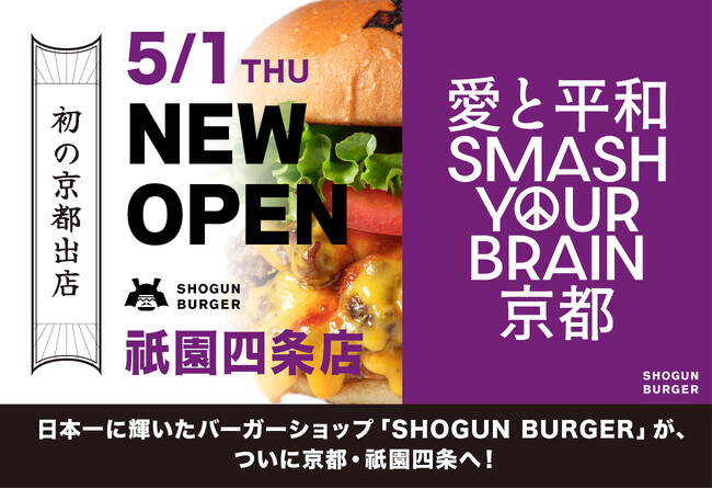 【初の京都出店】日本一に輝いたSHOGUN BURGERが京都・祇園四条に5月1日(木)に、NEW OPEN!