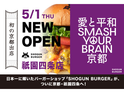 【初の京都出店】日本一に輝いたSHOGUN BURGERが京都・祇園四条に5月1日(木)に、NEW OPEN!