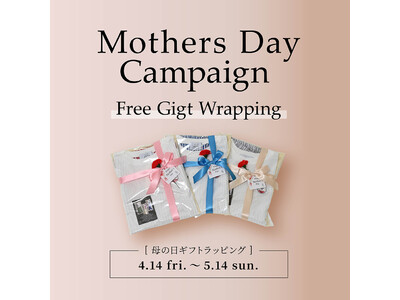 本日より＆est オンラインストア【Mothers Day Campaign】母の日限定の無料ギフトラッピングサービスを実施いたします！