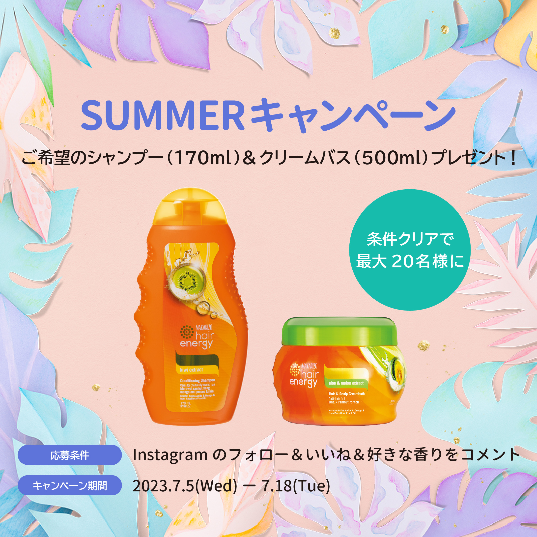 インドネシアのヘアケアブランド【MAKARIZO hair energy（マカリゾヘアエナジー）】　シャンプー＆クリームバスプレゼントキャンペーン開催！