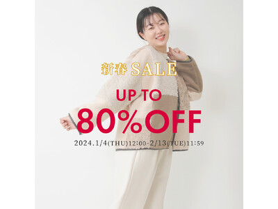【最大80％OFF】のスペシャル価格に！&est-アンドエスト 「新春SALE」開催