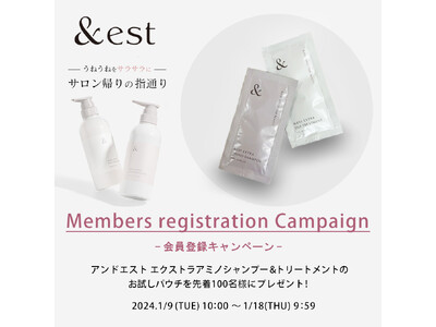 【好評につき今月も開催♩】先着100名様限定！アンケートに答えてアンドエスト エクストラアミノシャンプー＆トリートメントのお試しパウチを無料プレゼント