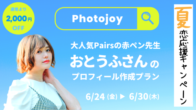 yĂ܂łɗl肽ցzƂӂ̃vtB[쐬v2,000~OFFŒ񋟁IoBeT[rXuPhotojoyvėLy[{